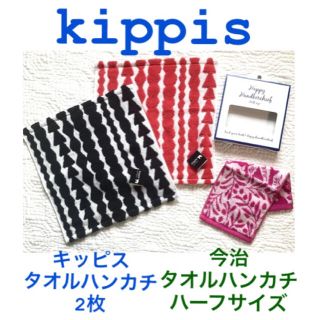 イマバリタオル(今治タオル)の新品kippisキッピスタオルハンカチ2枚今治タオルハンカチハーフサイズピンク(ハンカチ)