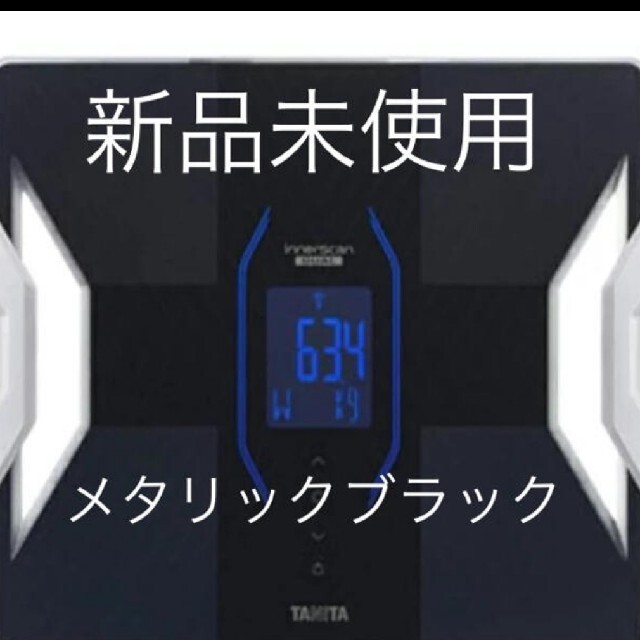 タニタTANITA RD-910 新品未使用 メタリックブラック | casaronald.org.mx