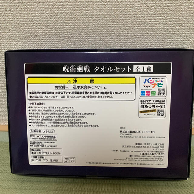 BANDAI(バンダイ)の呪術廻戦　タオル4枚セット エンタメ/ホビーのアニメグッズ(タオル)の商品写真