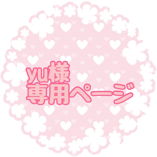 YU-SAN 専用ページ☆ | givingbackpodcast.com
