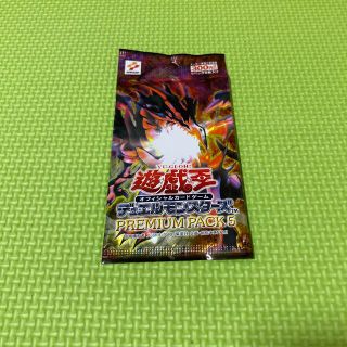 ユウギオウ(遊戯王)の遊戯王 プレミアムパック 5 未開封(Box/デッキ/パック)