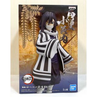 バンプレスト(BANPRESTO)の鬼滅の刃 フィギュア-絆ノ装-拾伍ノ型　伊黒小芭内(アニメ/ゲーム)