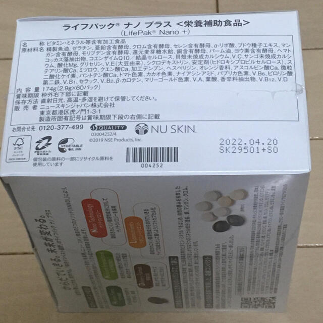 NUSKIN商品【1箱から✨】NU SKIN ライフパックナノプラス