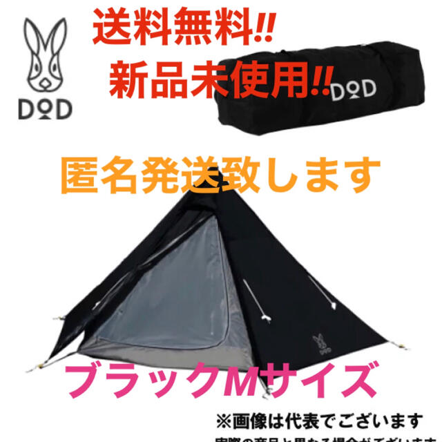 新品未使用!!送料無料!! DoD ワンポールテント 黒 Mサイズ ブラック