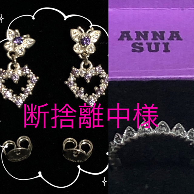 ANNA SUI(アナスイ)の⭐️断捨離中様⭐️ANNA SUI🦋シルバー925ピアス レディースのアクセサリー(ピアス)の商品写真