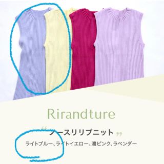 リランドチュール(Rirandture)の⚠️5/20までの出品⚠️Rirandture ノースリリブニット(ニット/セーター)