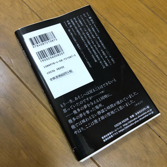 集英社(シュウエイシャ)の言い訳 関東芸人はなぜM-1で勝てないのか ナイツ 塙宣之 エンタメ/ホビーの本(ノンフィクション/教養)の商品写真