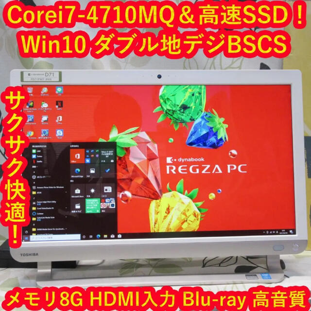 Core i7 4710MQ 新品SSD Blu-ray 東芝 ノートパソコン