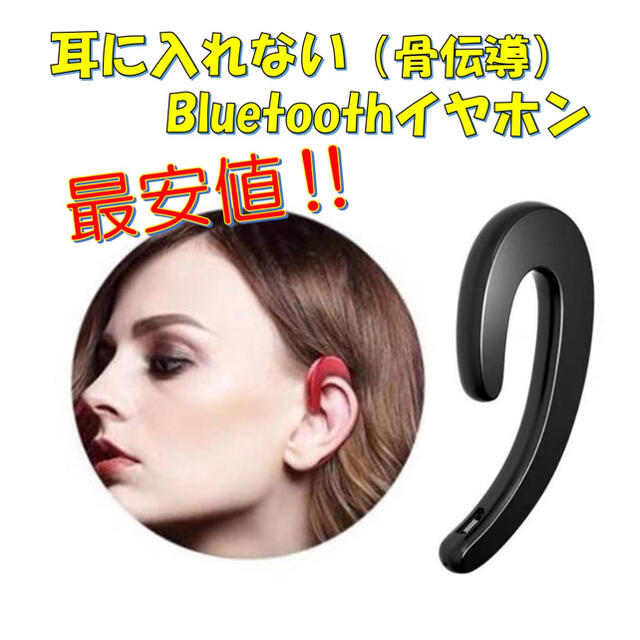 数量限定 片耳タイプ ワイヤレスイヤホン Bluetooth対応 ブラック スマホ/家電/カメラのオーディオ機器(ヘッドフォン/イヤフォン)の商品写真