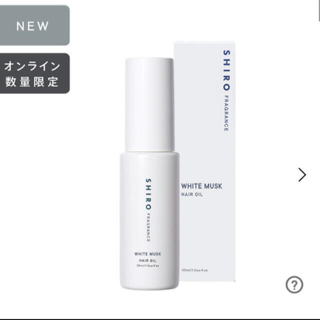 shiro(シロ)のSHIRO ホワイトムスク ヘアオイル　30ml コスメ/美容のヘアケア/スタイリング(オイル/美容液)の商品写真