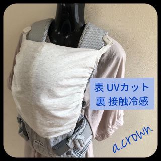 ベビービョルン(BABYBJORN)の☆UVカット・冷感☆ ベビービョルンONE スリーピングフード　白系(外出用品)