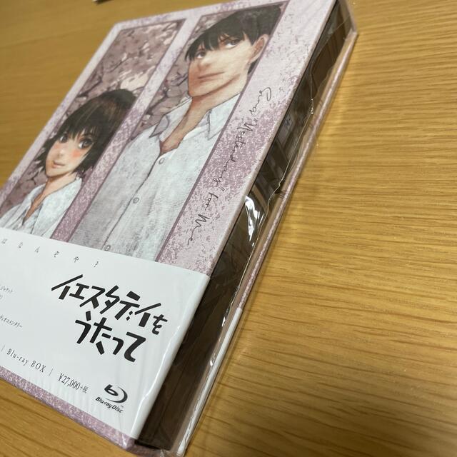 未開封イエスタデイをうたってDVD-BOX（完全生産限定）