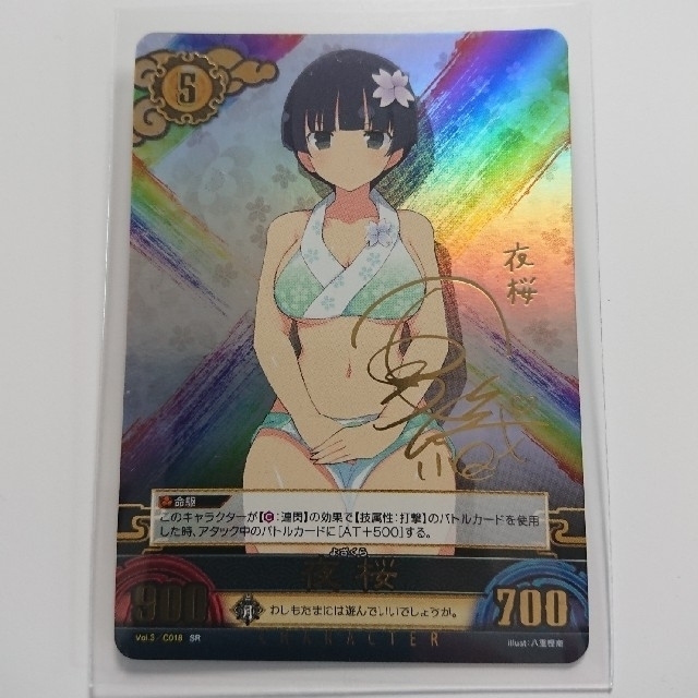 閃乱カグラ アンリミテッドヴァーサス TCG 夜桜 声優箔押しサイン入り | フリマアプリ ラクマ