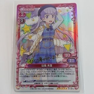 プレシャスメモリーズ NEW GAME! 涼風青葉 声優箔押しサイン入り プレシャスメモリーズ NEW GAME! 涼風青葉 声優箔押しサイン入り