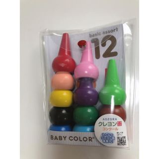 ベビコロール　baby color(その他)