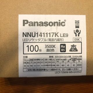 パナソニック(Panasonic)のPanasonic LEDソケッタブル(天井照明)