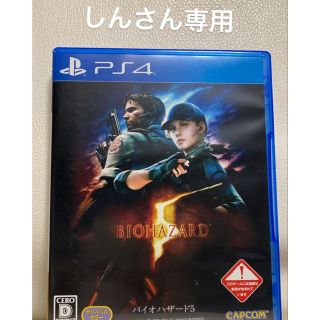 カプコン(CAPCOM)の「バイオハザード5 PS4」(家庭用ゲームソフト)