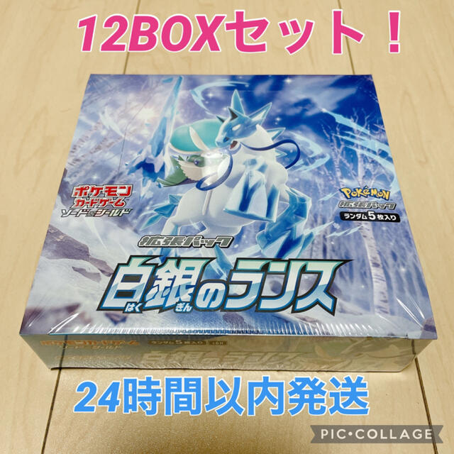 ポケモンカード 白銀のランス 1カートン 12BOX www.krzysztofbialy.com