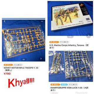 Khya様専用SOVIET＋KAMPFGRUPPE＋USMARINE 3個で(模型/プラモデル)