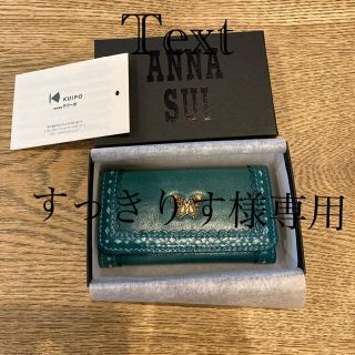 アナスイ(ANNA SUI)のANNA SUI キーケース(キーケース)