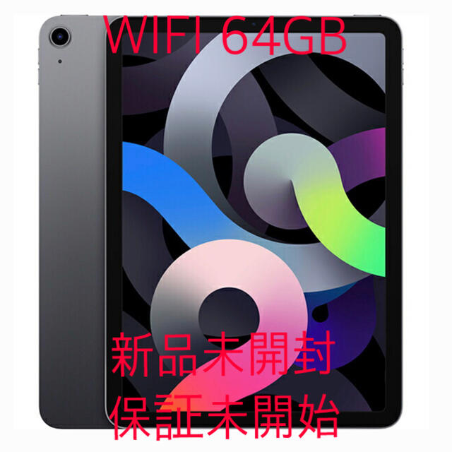 iPad Air 4 64GB WiFi 新品未開封　保証未開始