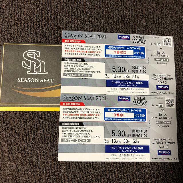 5月30日(日)福岡ソフトバンクホークスVS巨人 チケットのスポーツ(野球)の商品写真