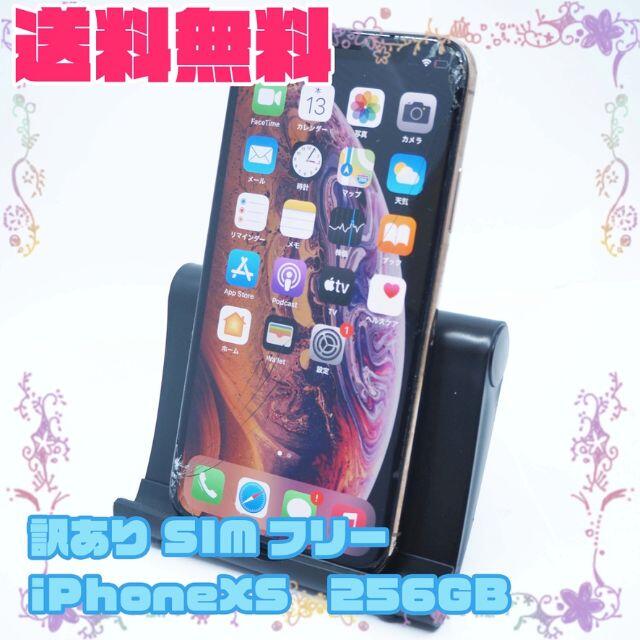 【訳あり】SIMフリー Apeple iPhoneXS 256GB