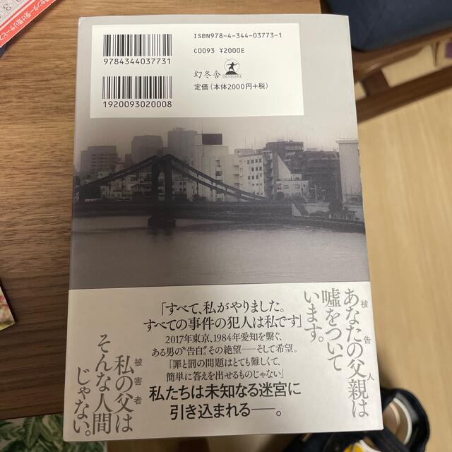 白鳥とコウモリ エンタメ/ホビーの本(文学/小説)の商品写真