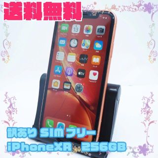 アイフォーン(iPhone)のSIMフリー Apple iPhoneXR 256GB コーラル(スマートフォン本体)