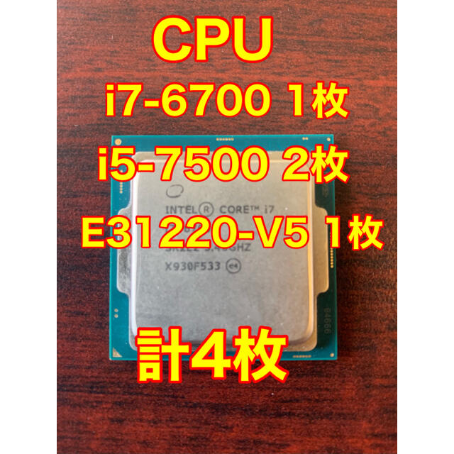【SALE／37%OFF】 CPU E31220-V5 i5-7500 計4枚　i7-6700 PCパーツ