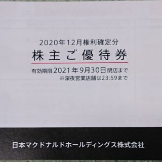 マクドナルド(マクドナルド)のマクドナルド 株主優待券 1冊 送料込み(フード/ドリンク券)