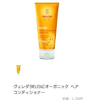 ヴェレダ(WELEDA)のヴェレダ オーガニックトリートメント(トリートメント)