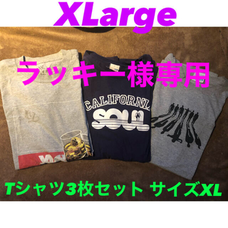 エクストララージ(XLARGE)のXLarge Tシャツ3枚セット　全てサイズXL(Tシャツ/カットソー(半袖/袖なし))