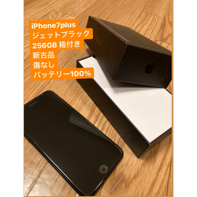 【人気急上昇】 Apple - iPhone7plus スマートフォン本体