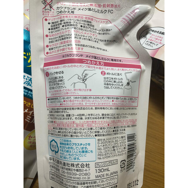 COW(カウブランド)のカウ　クレンジング　130ml×3 コスメ/美容のスキンケア/基礎化粧品(クレンジング/メイク落とし)の商品写真