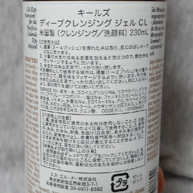 Kiehl's(キールズ)の【た様専用】Kiehl's　ディープクレンジングジェル　230ml コスメ/美容のスキンケア/基礎化粧品(クレンジング/メイク落とし)の商品写真