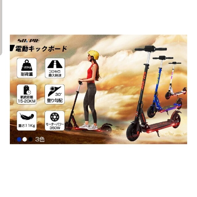 SUNPIE 電動キックボード SUNPIE 電動キックボード
