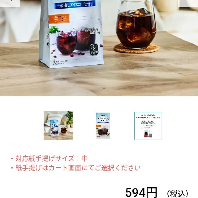 UCC(ユーシーシー)のＵＣＣ  カフェインレスコーヒー  ４袋入り３袋  アイスコーヒー  水出し 食品/飲料/酒の飲料(コーヒー)の商品写真