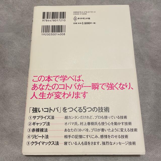 ★伝え方が９割★ エンタメ/ホビーの本(その他)の商品写真