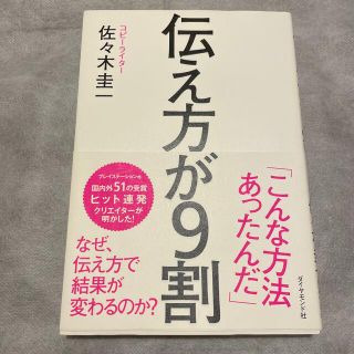 ★伝え方が９割★(その他)