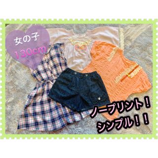 【大特価】子供服 女の子 夏物 130cm まとめ売り 全4点(Tシャツ/カットソー)