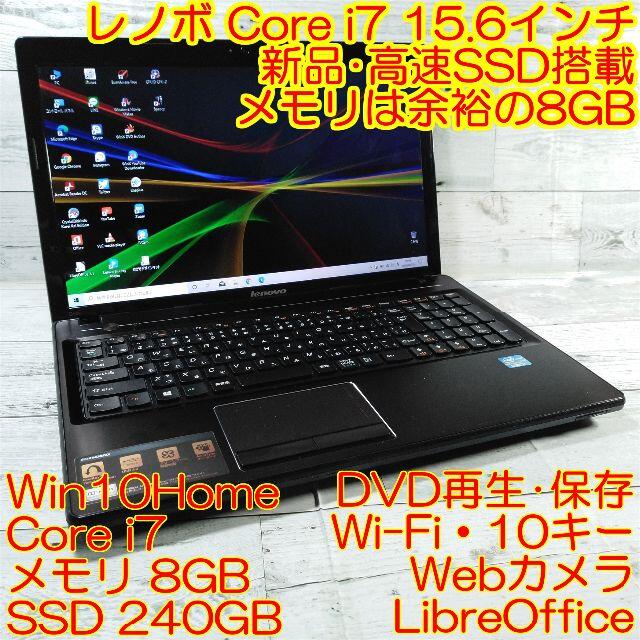 レノボG580① ノートパソコン i7 新品高速SSD 8GB DVD カメラ