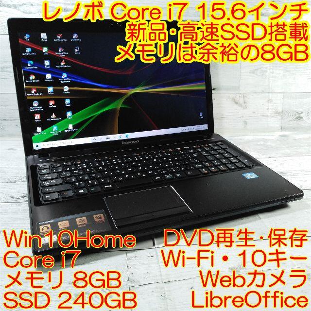 Lenovo(レノボ)のレノボG580① ノートパソコン i7 新品高速SSD 8GB DVD カメラ スマホ/家電/カメラのPC/タブレット(ノートPC)の商品写真