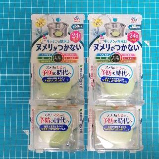 アースセイヤク(アース製薬)のらくハピ キッチンの排水口 ヌメリがつかない 24時間除菌 ４個セット(その他)