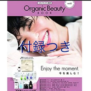 コスメキッチン(Cosme Kitchen)の付録つき！コスメキッチン監修 Organic Beauty BOOK Vol.6(ファッション/美容)