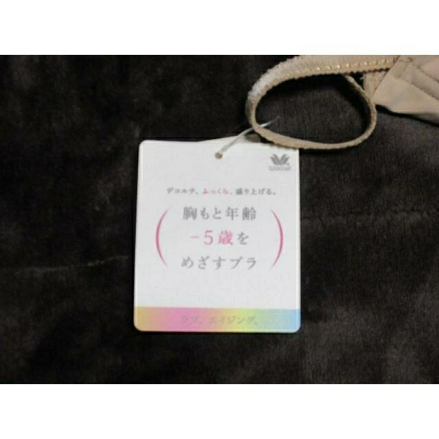 Wacoal(ワコール)の新品・未使用　ワコール　胸もと年齢－５歳をめざすブラ　B70　ショーツM レディースの下着/アンダーウェア(ブラ&ショーツセット)の商品写真