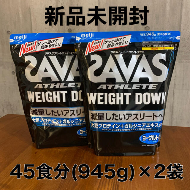 新品未開封 ザバス アスリート ウェイトダウン ヨーグルト風味 約45食分×2袋