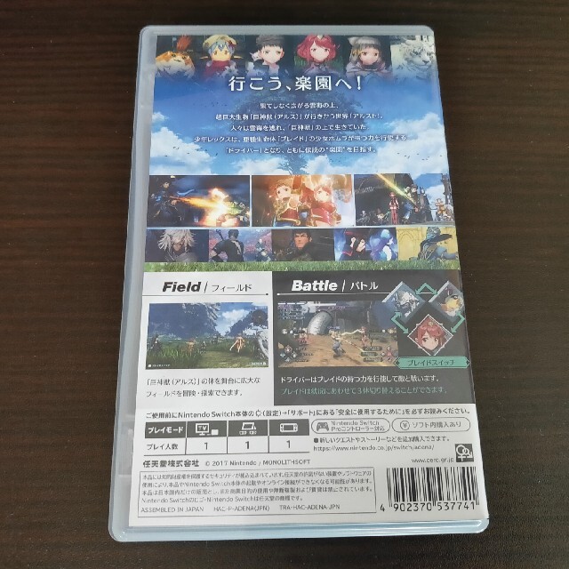 ゼノブレイド2 Xenoblade2 Nintendo Switch 1