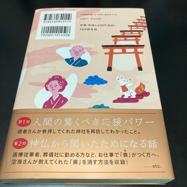 神様のためにあなたができること 人間の信じる気持ちには力がある エンタメ/ホビーの本(住まい/暮らし/子育て)の商品写真