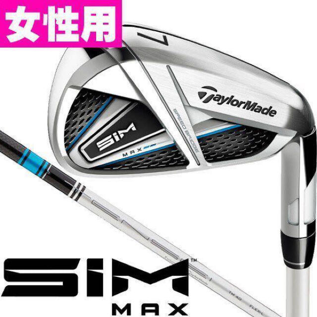 テーラーメイド レディース SIM MAX アイアン 5本セット フレックスL